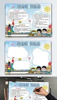 文明礼貌黑板报素材文明